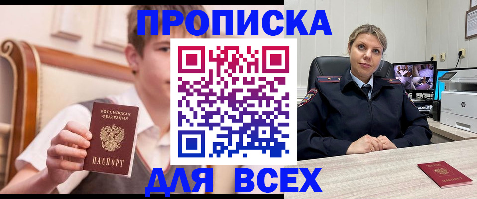 прописка в Архангельской области