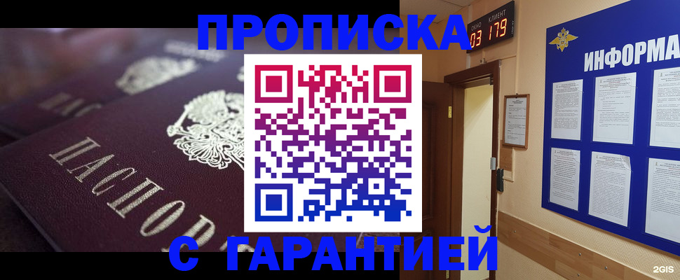 прописка регистрация в Архангельской области
