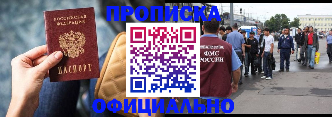 прописка штамп в Архангельской области